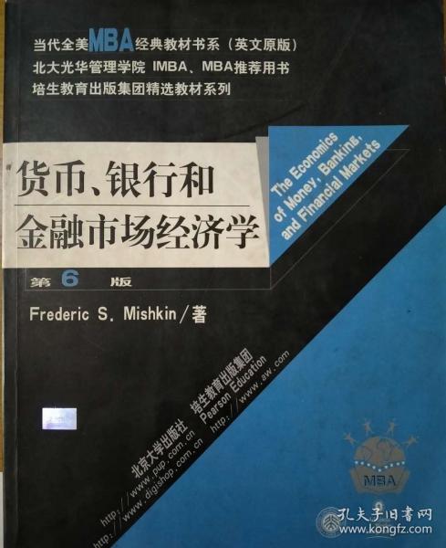 货币、银行和金融市场经济学