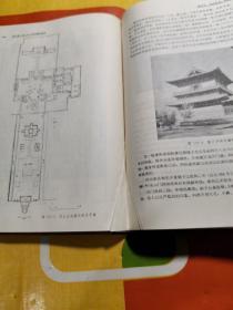 中国古代建筑史（精装）