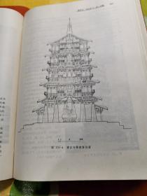 中国古代建筑史（精装）