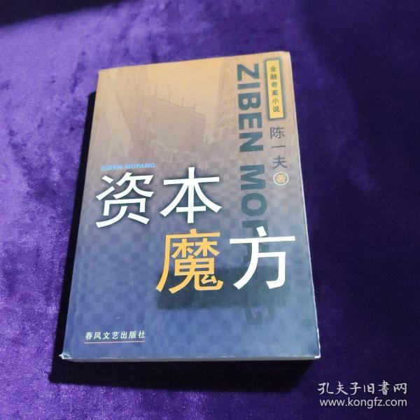 资本魔方