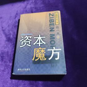 资本魔方