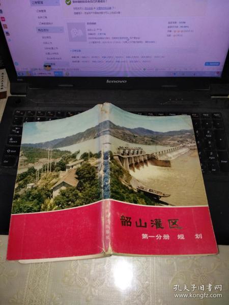 韶山灌区 第一分册 规划