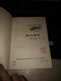 韶山灌区 第一分册 规划