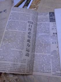 农民教育参考资料   民校  扫盲  登封  冯毅   新绛  西沟