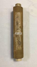 《宜先生弟子训》1卷全，日本老旧写抄本，汉文，卷轴装，明历丙申年，1656年稻野昌庵见格不欺子写抄，有外木盒，日本古代汉医家宜先生之弟子训，内含“医从儒出，医者宜性静，宜读儒家经典”，“方药应宗于经典，不受小方捷径蛊惑”，“症无轻重，辨别门类为重”，“用药宜仔细”，“治病为医者本分，不应索取过重”等观点，令人深省，卷末并含《宜先生三世师傅秘方》，内含延龄丹，白龙丹等秘方，记其配伍，所治，用法等。