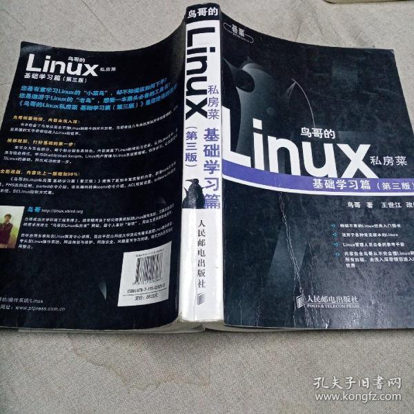 鸟哥的Linux私房菜：基础学习篇（第三版）