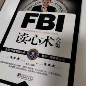 FBI读心术全集