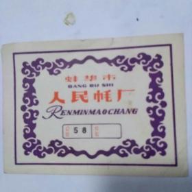 蚌埠帽厂商标