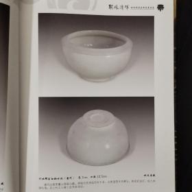 联珠清晖:联珠雅集古陶瓷展品集