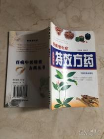 百病中医特效方药丛书 骨质增生症{满百元八折}