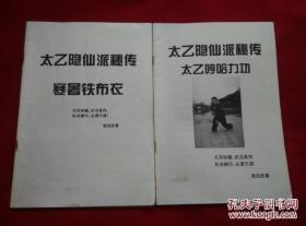 1.寒暑铁布衣含盘 2.太乙哼哈力功 3.武当宝典含盘