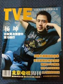 北京电视周刊 2005 35