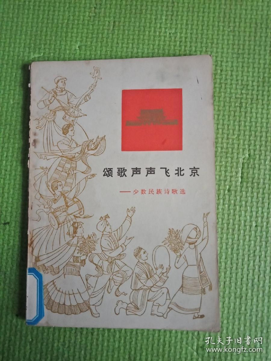 颂歌声声飞北京