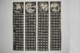 拓片（桂馥 书 《创业难》 四条屏，共四张，规格相同均为： 130CM*30CM）