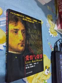 爱情与荣誉