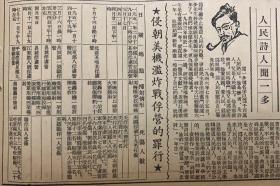 大公报 
1952年 7月15日 
1*抗美援朝纪念章说明。 
2*成都的狂欢。
3*美方再次屠杀我战俘并轰炸平壤战俘营 
4*人民诗人：闻一多

168元