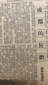 大公报 
1952年 7月15日 
1*抗美援朝纪念章说明。 
2*成都的狂欢。
3*美方再次屠杀我战俘并轰炸平壤战俘营 
4*人民诗人：闻一多

168元