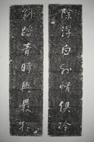 拓片（何绍基 书法 对联，共二张，规格相同均为：127CM*33CM）