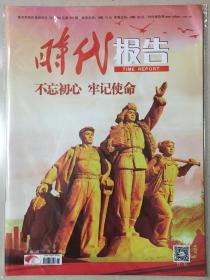 时代报告 2019年 第6期 总第297期 邮发代号：36-81