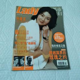 Lady都市主妇 2003 2 封面张曼玉。