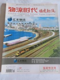 《物流时代–福建物流》《物流经济》《顺丰》合计4本，单本零售价18元。