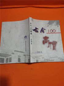 古今100高僧W201908-16