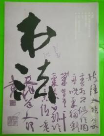 书法