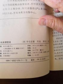 南北史续世说