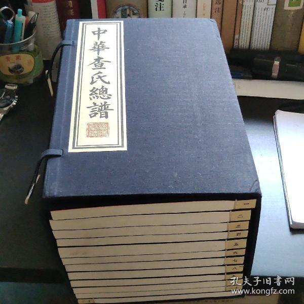 中华查氏总谱【线装，12册，函套】