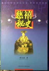 慈善秘史（內页全新）13号库房