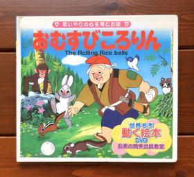 追饭团 日英双语 世界名作动画绘本DVD版9（含光盘）