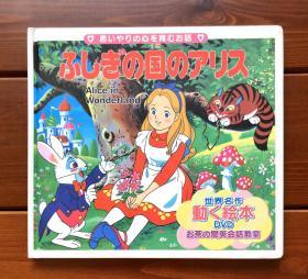 爱丽丝梦游仙境 日英双语 世界名作动画绘本DVD版10（含光盘）