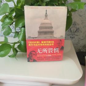 无所畏惧：罗斯福重塑美国的百日新政