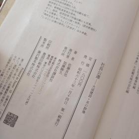 日文原版书 社长公選 大成建设