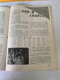 《科学实验》杂志试刊号（1970）