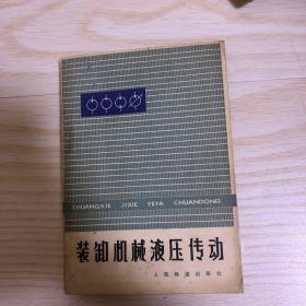 裝卸機(jī)械液壓轉(zhuǎn)動(dòng)