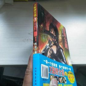 卫斯理全集【9】 帝国宝藏   内页干净