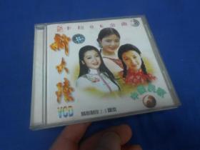 CD光盘   新大陆 中国民歌（6）卡拉OK金曲（注意：这个不能寄挂刷，它不属于印刷品，邮局不给寄。只能寄包裹或者快递！！！）