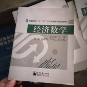 经济数学，。