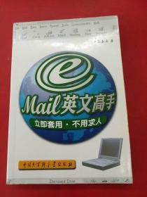 E-Mail英文高手