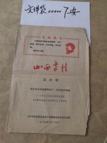 山西农情  大寨  贾承让