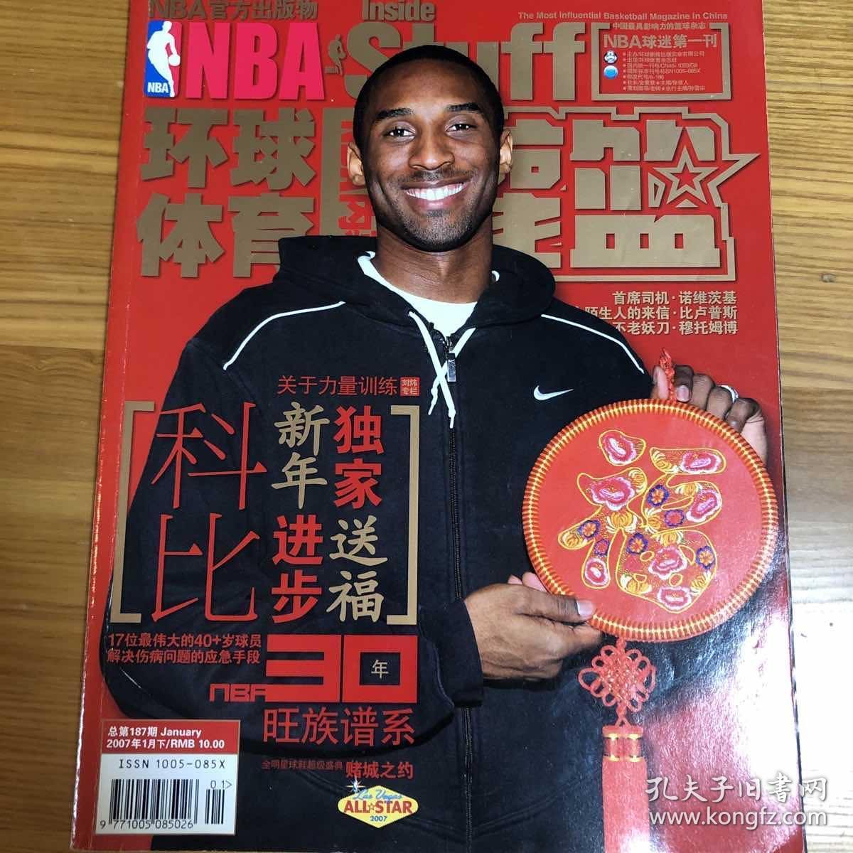 NBA灌篮杂志 2009 187期 科比封面 科比新年