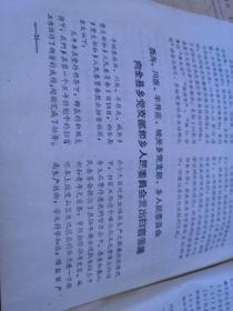 农民教育参考资料   民校  扫盲  登封  冯毅   新绛  西沟