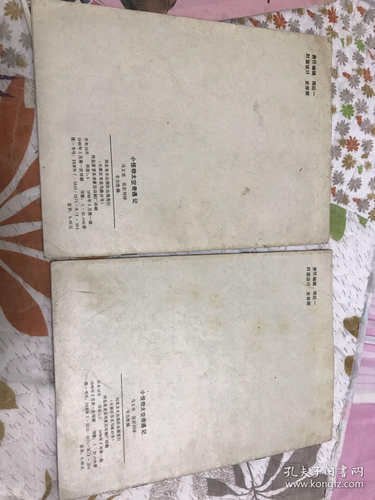 小怪物太空奇遇记上下