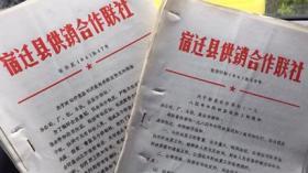 1984年第39号宿迁县供销合作总社文件：关于转发省供销社《一九八四年年终决算通知》的通知