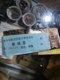 秦兵马俑历代帝王像展览馆门票，望远镜中览骊门票，西安事变展览门票，西安市临潼博物馆门票，华清池门票，秦陵园门票，秦始皇兵马俑博物馆门票（8张合售80元）