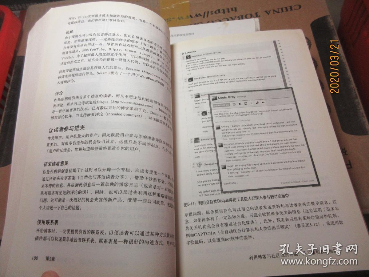 正在爆发的营销革命：社会化网络营销指南