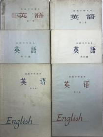初中英语教科书（1963-1965年，六册全）
第一、二册 1963年第一版，第三、四册 1964年第一版，
第五、六册 1965年第一版。