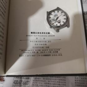 建国以来毛泽东文稿（省直机关老干部国庆节老年节运动会奖品1989.10）