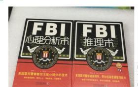 （全新未拆封）FBI心理分析术+FBI推理术（美联邦破案，心理分析战术）